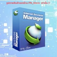 ราคา IDM 2024 v6 42 Internet Download Manager โปรแกรมช่วยดาวน์โหลด สำหรับ Windows (22536757288)