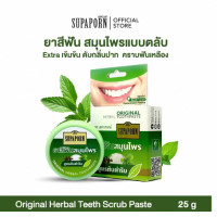 ราคา ยาสีฟันสมุนไพรสุภาภรณ์ สูตรเข้มข้น ลดกลิ่นปาก ส่งเสริมความแข็งแรงช่องปาก สูตรต้นตำรับ แบบตลับ ขนาด 25 กรัม l Original Formula Herbal Toothpaste Supaporn (22795185704)