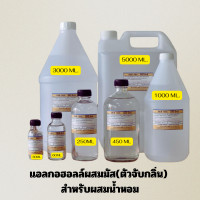ราคา แอลกอฮอลล์สำหรับผสมน้ำหอม DEB MIX (22855474145)