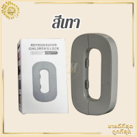 ราคา ตัวล็อคตู้เย็น ล็อคเด็ก สายล็อคตู้เย็น ที่ล็อคตู้ กันเด็กเปิด ตัวล็อกตู้ ลิ้นชัก ประตู ตู้เย็น อเนกประสงค์ เพื่อความปลอดภัย สําหรับเด็ก ตัวล็อคประตูตู้เย็น (22907375522)