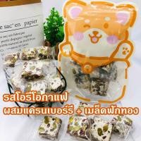 ราคา Yuumi snack นูกัต Nougat ขนมคุ้กกี้ไต้หวันนมเคลือบตังเม นูกัสรสนม รสมัทฉะ รสอื่นๆอีก8รส เกล็ดหิมะกรอบ ผสมธัญพืชเล็กน้อย (22825832966)
