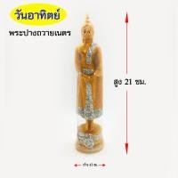 ราคา พระพุทธรูป พระประจำวัน พระประจำวันเกิด 3 นิ้ว เนื้อเรซิ่น (7855015560)