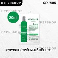 ราคา แบบซอง GO HAIR Silky Seaweed Extra Milk Treatment โกแฮร์ รีแพร์ ทรีทเม้นท์ ผลิตภัณฑ์บำรุงผม อาหารผม สาหร่ายทะเล น้ำนม (21742350991)