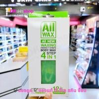 ราคา แว๊กซ์ซิ่ง ออลแว๊กซ์ เพอร์เฟค สตริปส์ บอดี้แว๊ซ์ All Wax All New Waxing Perfect Strips Body มีให้เลือก 5 กลิ่น (22515935403)