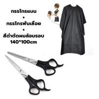 ราคา 3 PCS Set กรรไกรตัดผม และ กรรไกรซอยผม กรรไกร ฟันปลา กรรไกรตัดผมอุปกรณ์ทำผม กรรไกรตัดผมชาย ชุดตัดผม (22863137624)