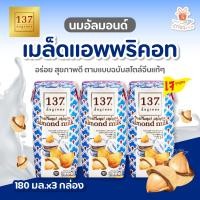 ราคา 1 แพ็ค 137 Degrees 137 ดีกรี น้ำนมอัลมอนด์ สูตรอโวคาโด สูตรเมล็ดแอพพริคอท แมคคาเดเมีย 180 ml x แพ็ค 3 กล่อง (22519750676)