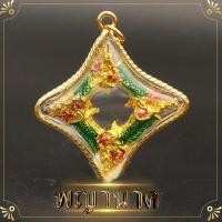 ราคา พญานาค จี้พญานาคกรอบถักทองไมครอน นาคพันกัน สูง 4 ซ ม พญานาคบ่วงบาศ ล๊อกเก็ตบ่วงนาคบาศ จี้บ่วงนาคบาศ ชีวิตรุ่งโรจน์ ทรัพย์สินเงินทองมั่งมี พ่อปู่ศรีสุทโธ (21949666844)