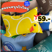ราคา ส่งฟรี 59 ถูกที่สุด หมอนหนุนคละลาย หมอนหนุนขนห่านเทียมใยสังเคราะห์ Polyester 100 ส่งตรงจากโรงงาน (22943872900)