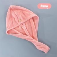 ราคา ผ้าคลุมหัวซับน้ำ ผ้าคลุมหัว ซับน้ำได้ดี หมวกคลุมผมอาบน้ำไมโครไฟเบอร์ ดูดซับน้ำไว ผ้าคลุมผมไมโครไฟเบ ผ้าเช็ดผมนาโน ผมแห้งไว พร้อมส่ง (22410739887)