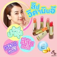 ราคา Eliza Helena Vitamin E Lipstick ลิปมันกลิ่นผลไม้ ผสมวิตามินอี (22912008160)