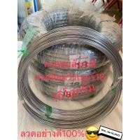 ราคา ลวดล้อมวัว ลวดชุบสังกะสี ลวดขาว ลวดมัดเหล็ก ลวดเบอร์18 หนึ่งกิโลกรัม (21945083440)