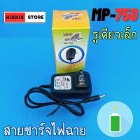 ราคา สายชาร์จไฟฉายคาดหัว รูเดียวเล็ก รูเดียวใหญ่ รูคู่เล็ก รูคู่ใหญ่ สายชาร์จแท้ MRP สายชาร์จไฟฉาย (21560399378)