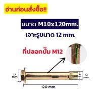ราคา 905 ADHAWK พุกสำหรับยึดงานจราจร พุกจราจร พุกเหล็ก พุกยึดยางชะลอความเร็ว ขนาด M8 M10 M12 Hex Bolt Sleeve Expansion Anchor (22687387914)