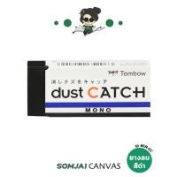ราคา Tombow Mono ทอมโบ โมโน ยางลบดินสอ รุ่น EN DC dust CATCH สีดำ (15919815270)