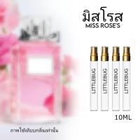 ราคา น้ำหอมผู้หญิง มิสโรส miss rose by littlebug perfume (19729581959)