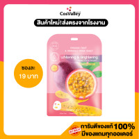 ราคา 1 แผ่น Snowgirl Passion Fruit Marigold Mask Sheet 30g (22938628874)