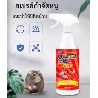 ราคา ยาไล่หนู สเปรย์ไล่หนู เครื่องไล่หนู น้ำยาไล่หนู ไล่หนู ในห้องเครื่องรถยนต์ ในรถยนต์ ในบ้าน (20636100715)