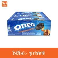 ราคา โอรีโอ5 ทุกรสชาติ แพ็ค 12 ชิ้น มีหลายรสชาติให้เลือก (22449775751)