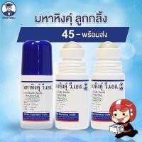 ราคา วิทยาศรม มหาหิงค์ แก้ท้องอืด ขับลม ใช้ได้ตั้งแต่เด็กแรกเกิด มีให้เลือกทั้งแบบ เจล และ ลูกกลิ้ง (17692476025)