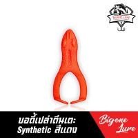 ราคา กบตีนเตะ กบยางตีนเตะ ขนาด 7 เซน (22777820331)