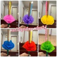 ราคา ดอกไม้ธูปเทียนลอยกระทง ดอกไม้ธูปเทียนลอยกระทงคล่ะๆสีคละสี 1แพ็คมี10ชิ้นงานกระทง NEW ดอกไม้กระทง มีทั้งธูปและเทียนในชุดเดียวจร้า ชุดเดียวได้ครบ (22921019039)