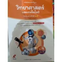 ราคา หนังสือเรียน วิทยาศาสตร์ และเทคโนโลยี ป 4 เล่ม2 อจท (21903716858)