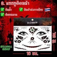 ราคา แทททูฮาโลวีนติดหน้า halloween แทททู ฮาโลวีน แทททูรอยแผล รอยแผล แทททูลอกน้ำ แทททูกันน้ำ tattoo (22852095999)