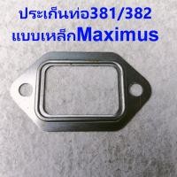 ราคา ท่อไอเสีย เลื่อย STIHL 382 381 NOKERแท้ๆ ทดแทน สติล Ms382 MS381 เกรดAA (22596976834)