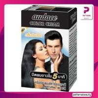 ราคา ครีมย้อมผม ออด๊าซ 5นาที Audace Color Cream 5 Minutes 15 15g ปิดผมขาวภายใน5นาที (22127778762)