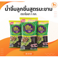 ราคา น้ำจิ้มลูกชิ้นสูตรมะขามตราโอชา 1 กก (22005376179)