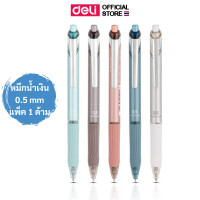 ราคา ปากกาเจล Deli ปากกา ปากกาแบบกด หมึกเจล หมึกน้ำเงิน หมึกสีดำ เขียนลื่น น้ำหมึกเยอะ ขนาด 0 5mm คละสี 1 ด้าม (21946134151)