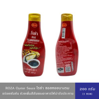 ราคา Roza Oyster Sauce โรซ่า ซอสหอยนางรม สำหรับผัดหรือหมักเนื้อ 200 กรัม (22855085023)