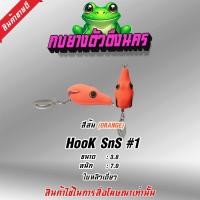 ราคา กบยางตีปลาช่อน รุ่น ปากแหลม (22852889605)