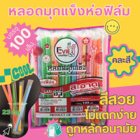 ราคา หลอดไข่มุกห่อฟิล์ม หลอดมุกห่อฟิล์ม หลอดสีทอง หลอดสีดำ หลอดสีเขียว หลอดสีน้ำตาล หลอดสี หลอดอีวี่ หลอดถูก (22721876377)