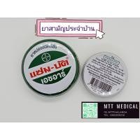 ราคา แซมบัค เอชอาร์ Zak bug 8g 18g สามัญประจำบ้าน ทาแก้ฟกช้ำ แมลงสัตว์กัดต่อย (22495922703)