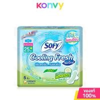 ราคา Sofy ผ้าอนามัย Cooling Fresh Natural Wing โซฟี ผ้าอนามัยแบบมีปีก สำหรับกลางวัน เย็นสดชื่น ไม่อับชื้น (22583080010)