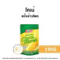 ราคา โคเน่ แป้งข้าวโพด Kone โคเน Corn Flour Corn Starch (22719137785)