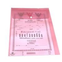 ราคา ซองโฉนด ซองแฟ้มใส่โฉนดที่ดินแบบใส 1 กระดุม ขนาด B4 (21009139907)