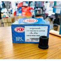 ราคา POP ยางหูแหนบหลัง TOYOTA VIGO KUN1 LOWER UPPER (21073310971)