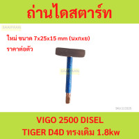 ราคา ถ่านไดสตาร์ท BX 382 โตโยต้า วีโก้ ไทเกอร์ Toyota Vigo ดีเซลD4D ทรงเดิม 1 8kw อย่างดี (21913468001)