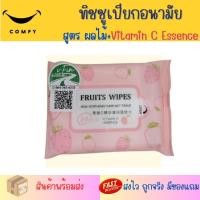 ราคา แผ่นทำความสะอาดจุดซ่อนเร้น ทิชชูเปียกเช็ดน้องสาว ทิชชูเปียกเช็ดจุดซ่อนเร้น สูตร Fruits Vit C ใช้ได้ทุกวัน แก้ปัญหาคัน ตกขาว มีกลิ่น ขนาดพกพา (20391395482)