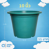 ราคา กระถาง กระถางต้นไม้ กระถางพลาสติก เบอร์ 11 10 นิ้ว สีเขียว สีอิฐ สีทอง สีชมพู สีเหลือง Bundle 50 ใบ (22716898075)