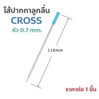 ราคา ไส้ปากกา 0 7 ลูกลื่น เทียบเท่า ปากกาลูกลื่น เขียนดี Cross (22908554261)