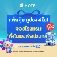 ราคา E Voucher คูปองส่วนลด 50 เมื่อจองโรงแรมกับ LazTravel บนลาซาด้า (22789012152)