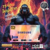 ราคา Samsung SMART TV 75 AU7700 UHD 4K 2023 รุ่น UA75AU7700KXXT Youtube Netflix ประกันศูนย์ 1 ปี มี One remote Control ประกันศูนย์ 1ปี Best seller (21097256943)