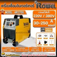 ROWEL เครื่องเชื่อม INVERTER รุ่น ARC-270G