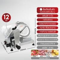 ราคา เครื่องตัดเนื้อเชิงพาณิชย์เครื่องตัดเนื้อไขมันเนื้อแกะเครื่องตัดเนื้อไฟฟ้าสแตนเลสเครื่องตัดเนื้ออัตโนมัติ เครื่องสไลด์เนื้อ สแตนเลส เครื่องหั่นหมู 12 นิ้ว รุ่น (21737318808)