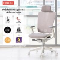Furradec Ergonomic Chair เก้าอี้เพื่อสุขภาพ รุ่น Logan