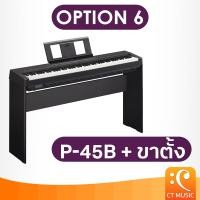 ราคา Yamaha P 145 เปียโนไฟฟ้า Electric Piano พร้อมขาตั้ง เก้าอี้ Yamaha P145 P45 P 45 P 45B (22848773782)