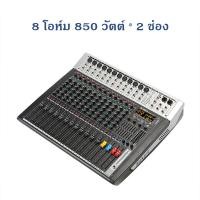 ราคา yamaha DMT 8K เพาเวอร์มิกเซอร์ 850วัตต์ X2ช่องpower mixer DSP 99 2 ช่อง อีควอไลเซอร์หลัก 7 แบนด์ บลูทูธ USB 48v (22889814811)